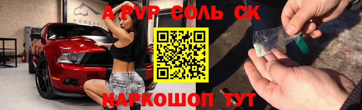 Альфа ПВП мука  Alpha PVP Crystall  Киселёвск  Вход с VPN 