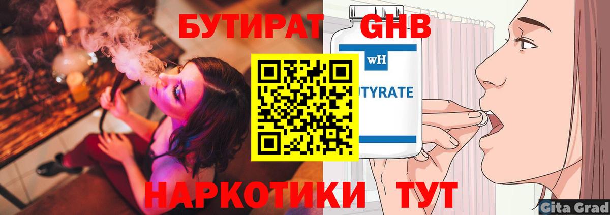 Бутират BDO Киселёвск