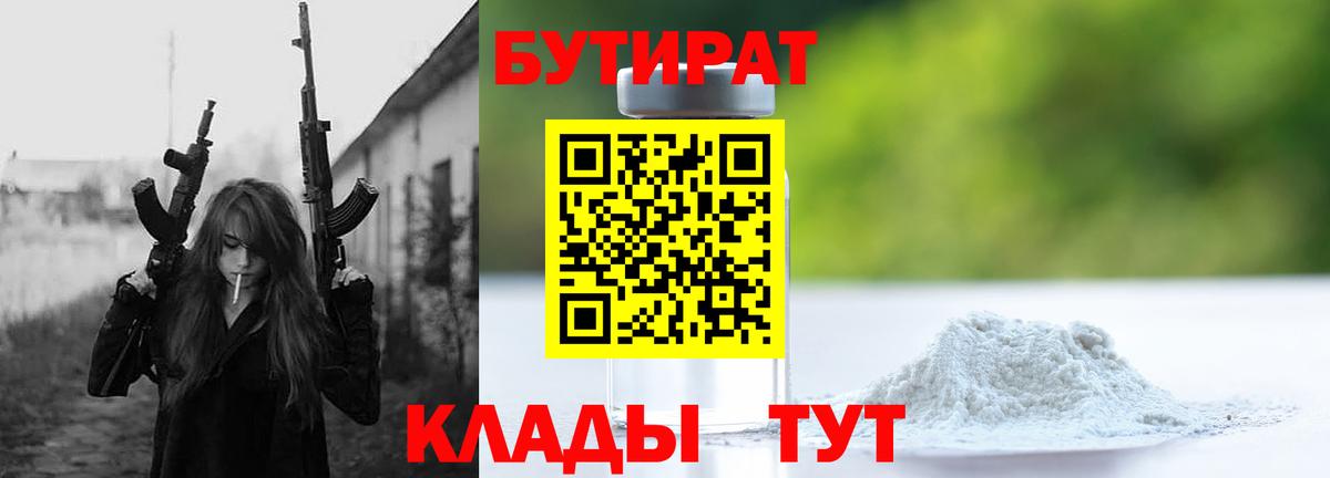 Киселёвск  БУТИРАТ оксибутират  Вход с VPN 
