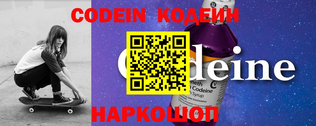 Киселёвск  Кодеиновый сироп Lean напиток Lean (лин)  Вход с VPN 