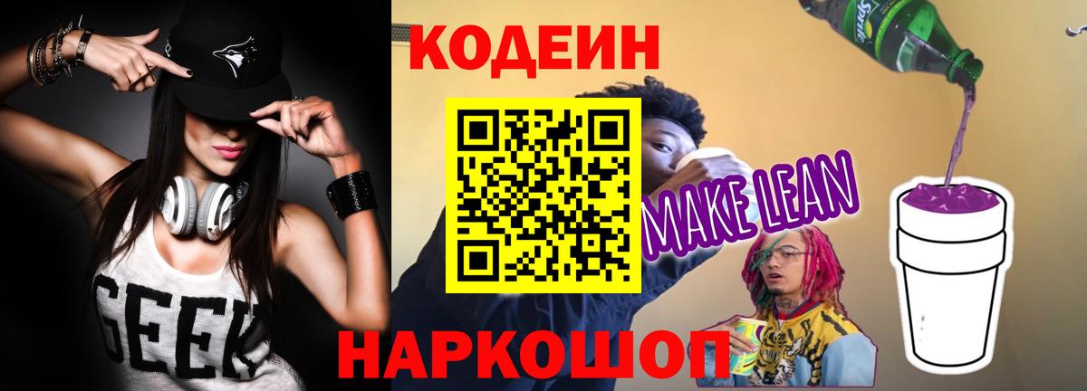 Codein Purple Drank Киселёвск