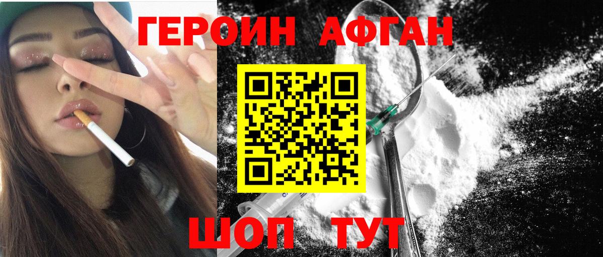Героин  Вход с VPN  Киселёвск  Героин белый 