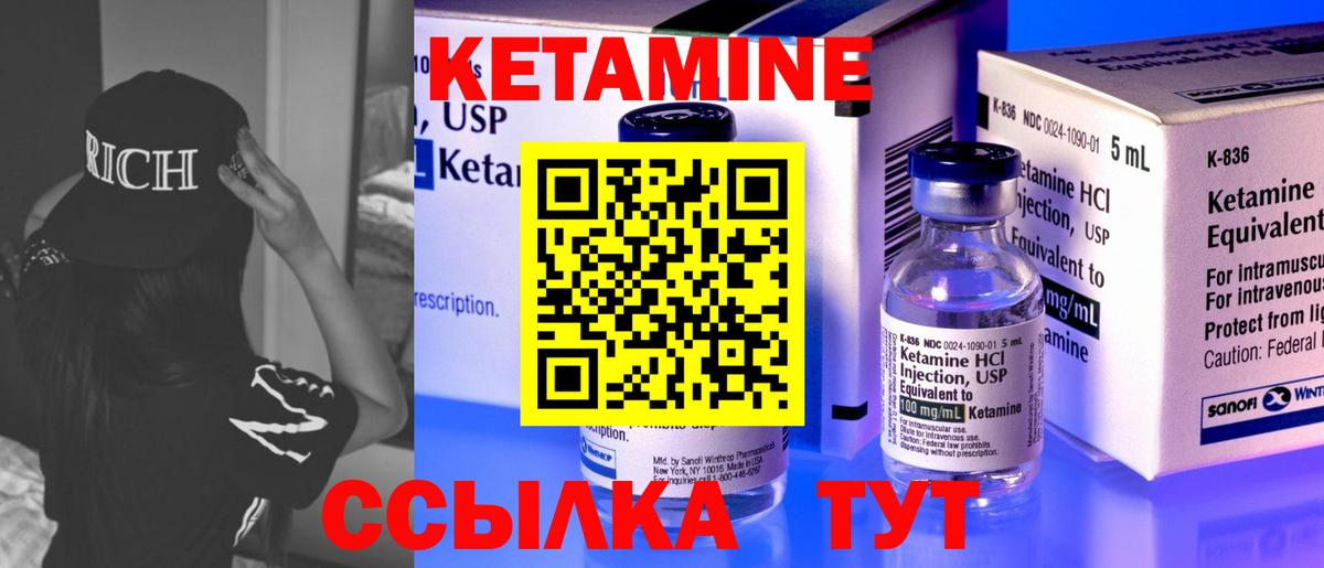 Кетамин VHQ Киселёвск