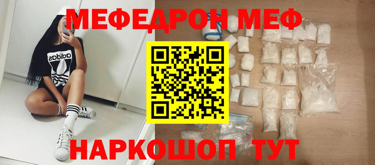 Мефедрон Киселёвск