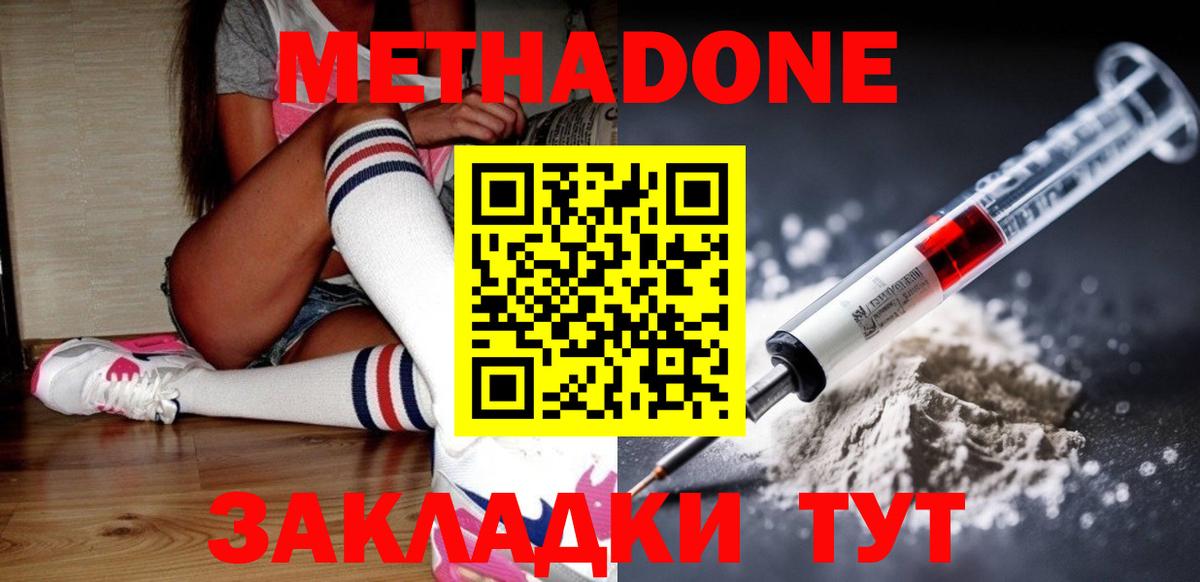 МЕТАДОН methadone  Метадон мёд  мега ССЫЛКА  Киселёвск  Вход с VPN 